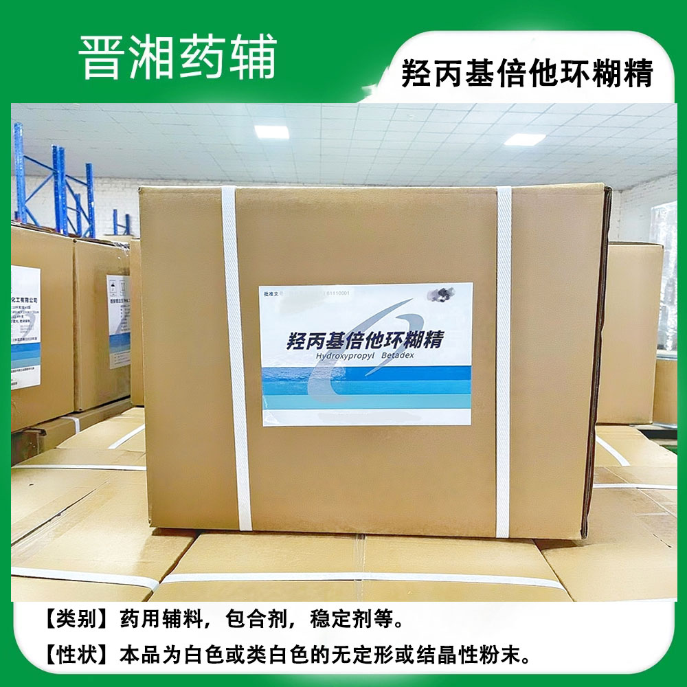 磺丁基倍他环糊精钠 药用辅料 环糊精全系有货一公斤起订