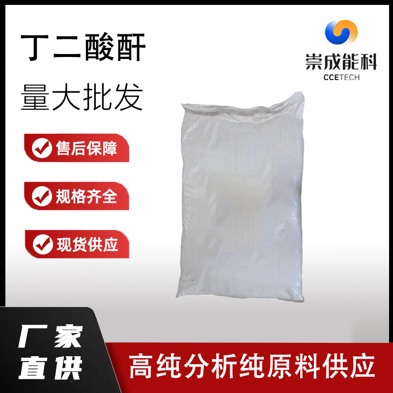 国标丁二酸酐工业级小样品试剂分析纯高纯 C4H4O3