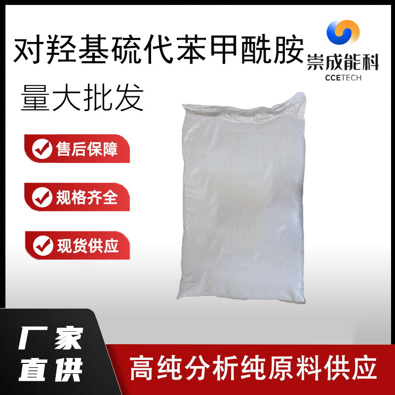 国标对羟基硫代苯甲酰胺工业级小样品试剂分析纯高纯25984-63-8