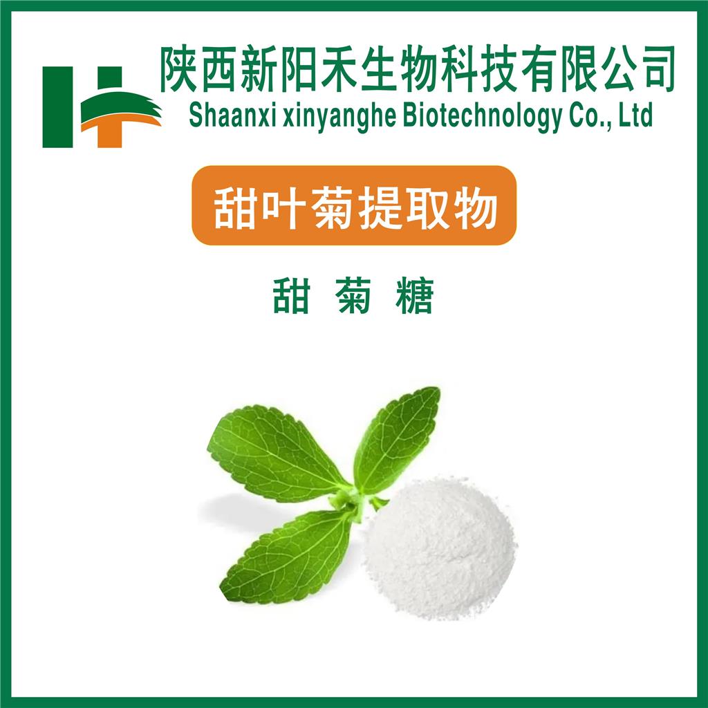  甜叶菊提取物     甜菊糖苷