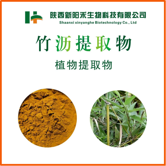 竹沥提取物