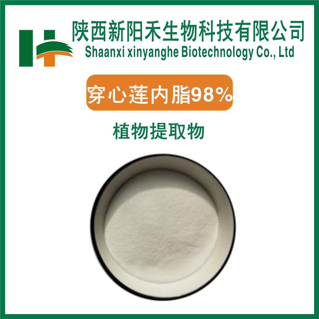 穿心莲内酯   5508-58-7