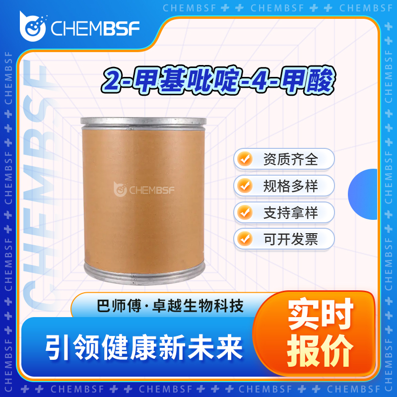 2-甲基吡啶-4-甲酸 4021-11-8 合成中间体 可试样