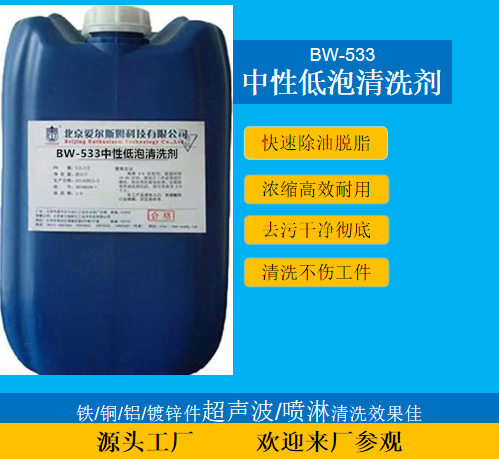 中性低泡清洗剂