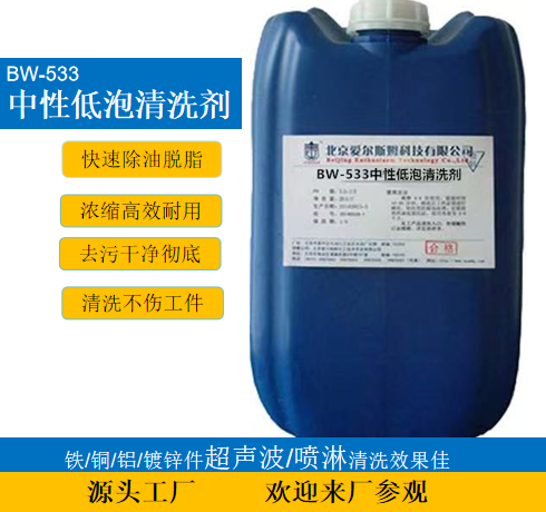 中性低泡清洗剂