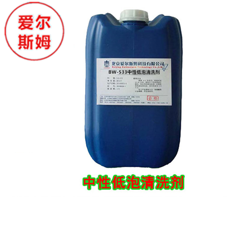 中性低泡清洗剂