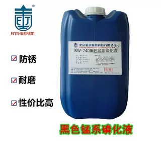 黑色锰系磷化液