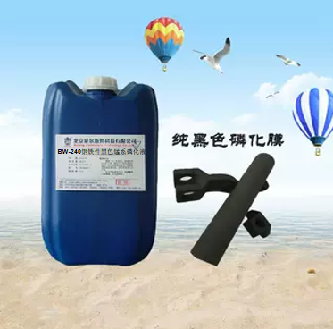 黑色锰系磷化液