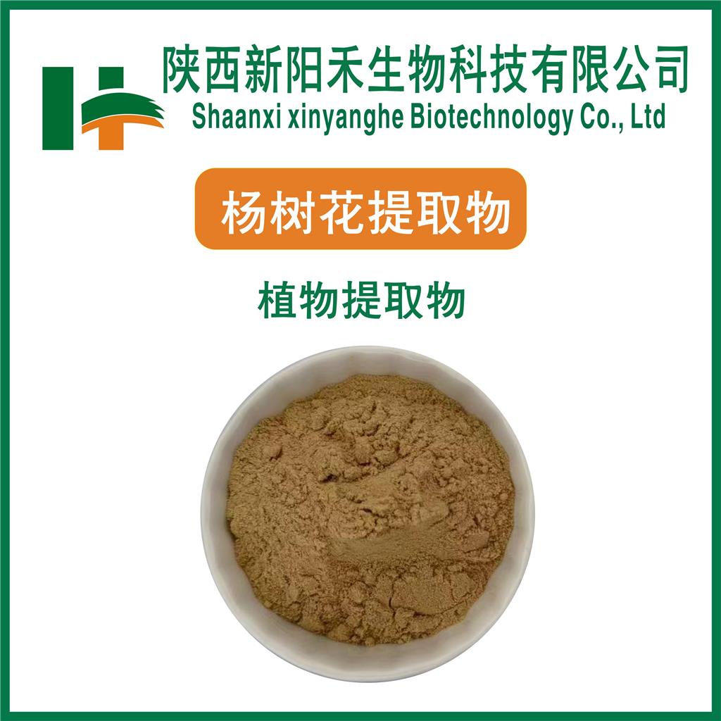 杨树花提取物
