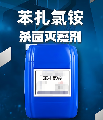 苯扎氯铵杀菌剂