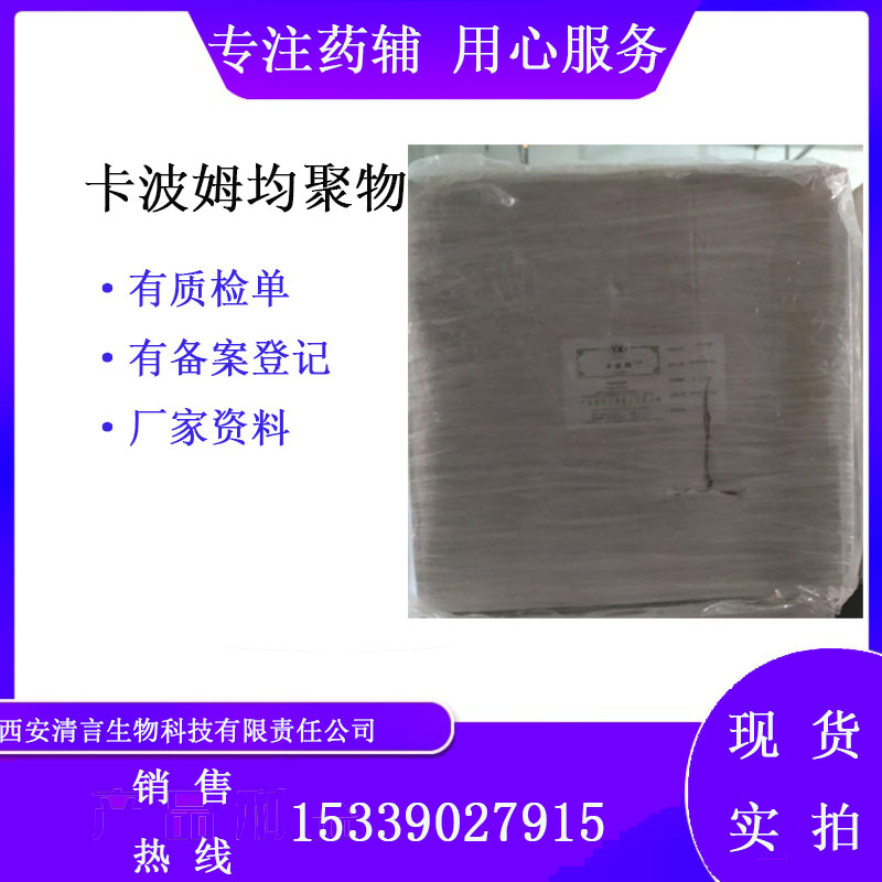 药用辅料卡波姆均聚物A 有质检单 有cde备案