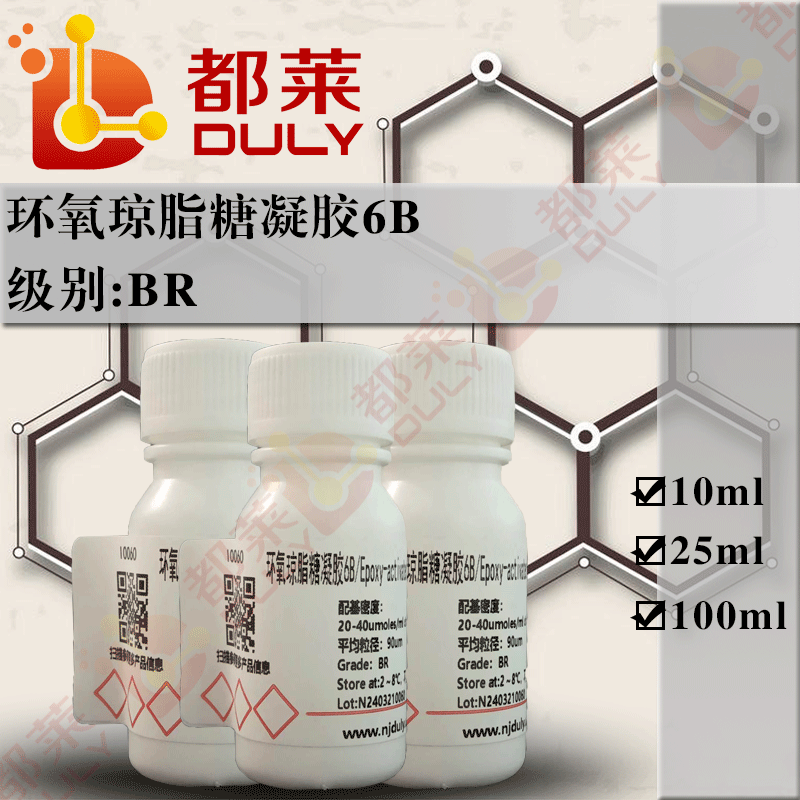 环氧琼脂糖凝胶6B/Epoxy活化琼脂糖凝胶6B/Epoxy-activated Sepharose 6B