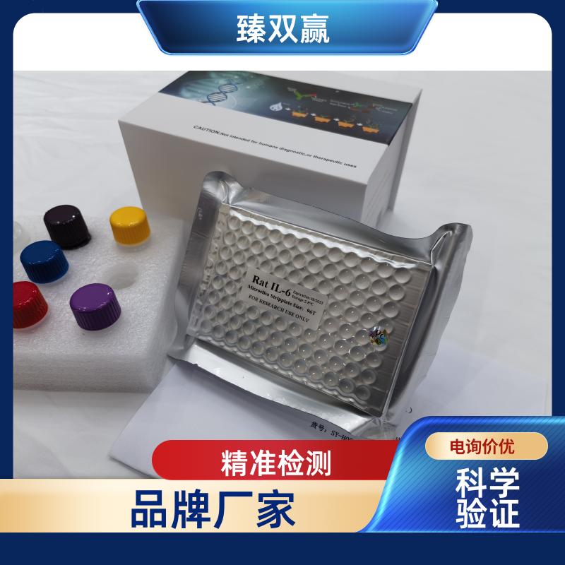 人基质金属蛋白酶3(MMP-3)ELISA试剂盒