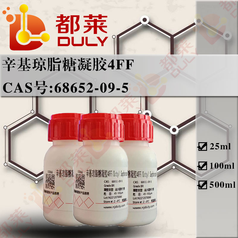 辛基琼脂糖凝胶4FF/Octyl Sepharose 4FF