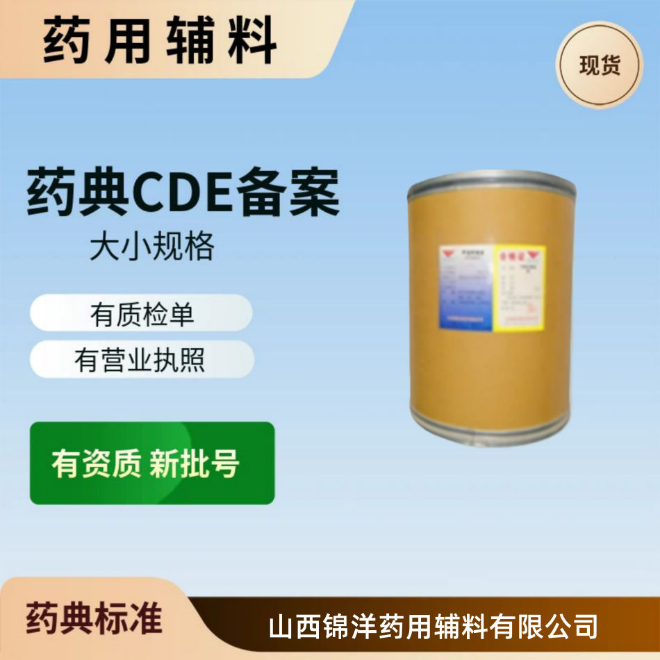 普鲁兰多糖药用级辅料，1kg10kg，药典备案，被膜剂和增稠剂，有质检单