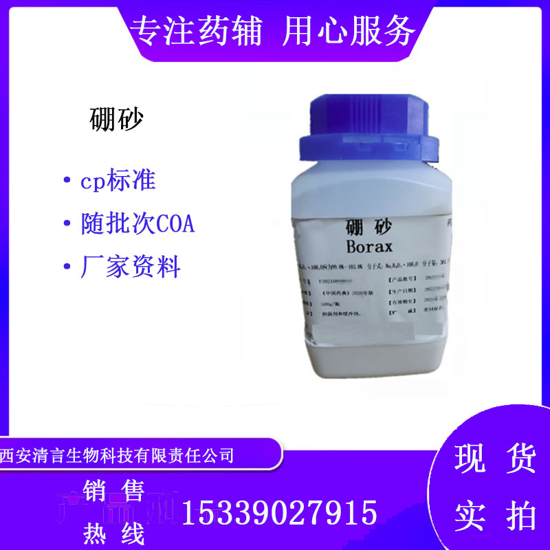 药用辅料硼砂有质检单有cde备案西安清言有售