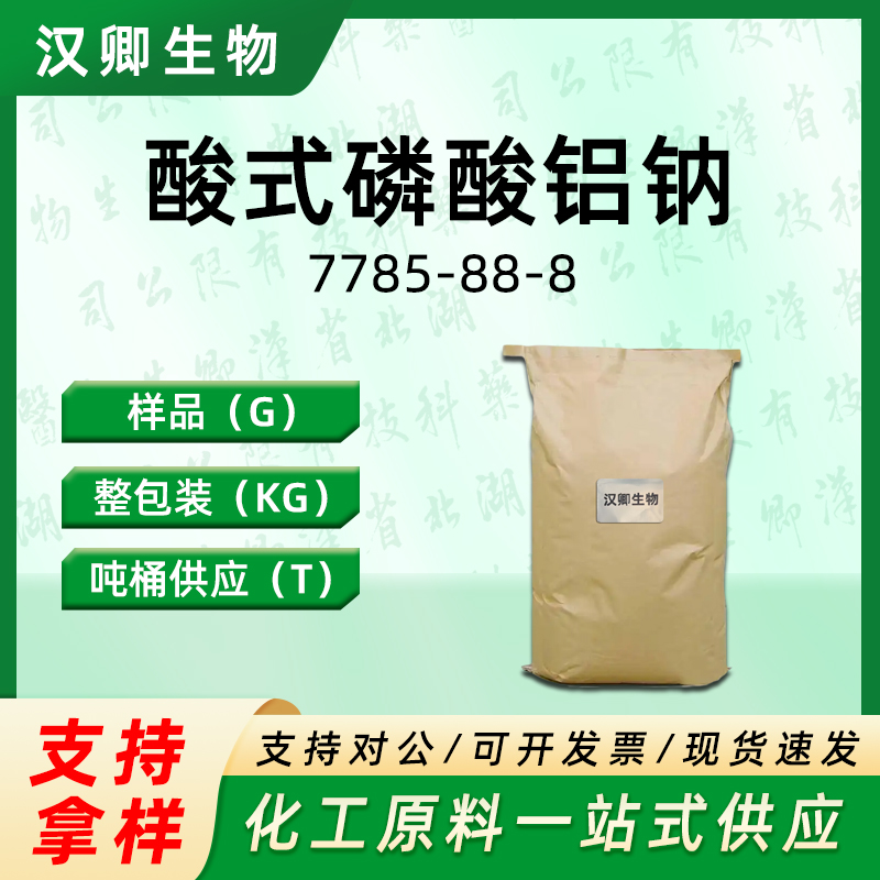 酸式磷酸铝钠  7785-88-8