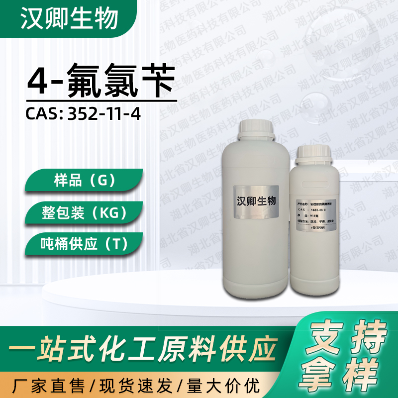 对氟氯苄  352-11-4