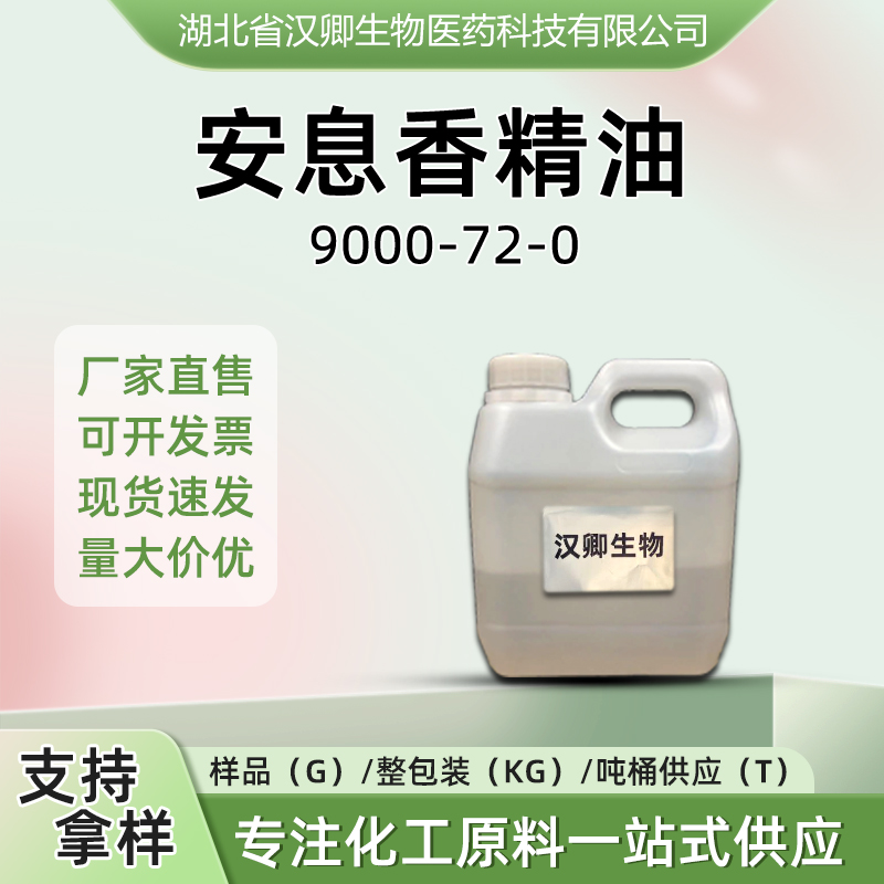 安息香胶  9000-72-0