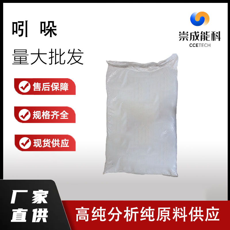 国标 吲哚工业级小样品试剂分析纯高纯 204-420-