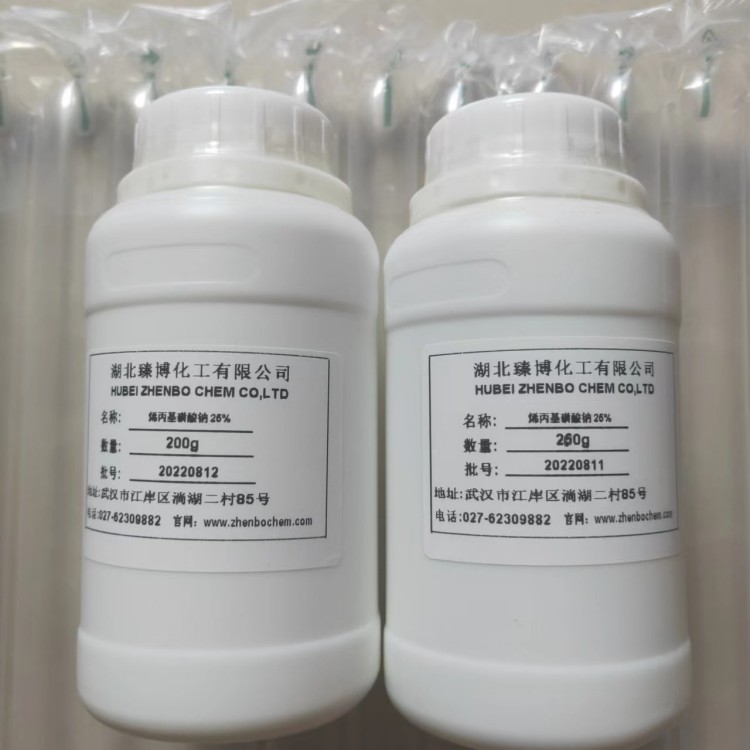 烯丙基磺酸钠；ALS镀镍中间体，辅助光亮剂