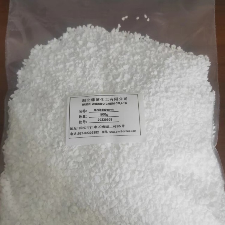 烯丙基磺酸钠；ALS镀镍中间体，辅助光亮剂