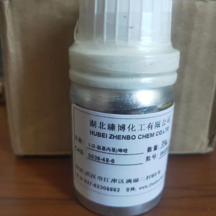 N-(3-氨丙基)咪唑 现货