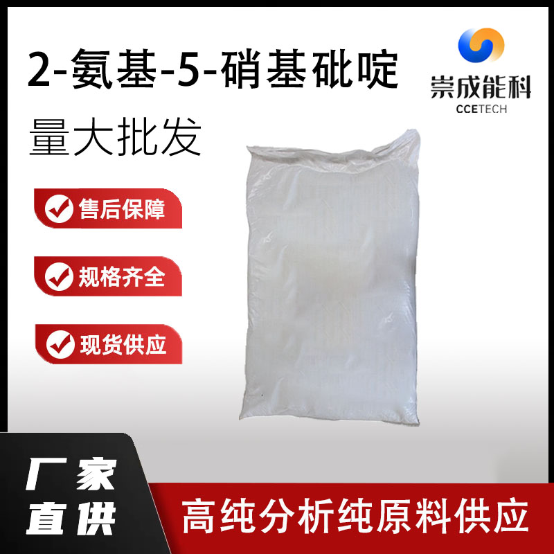 国标2-氨基-5-硝基吡啶工业级小样品试剂分析纯高纯 4214-76-0