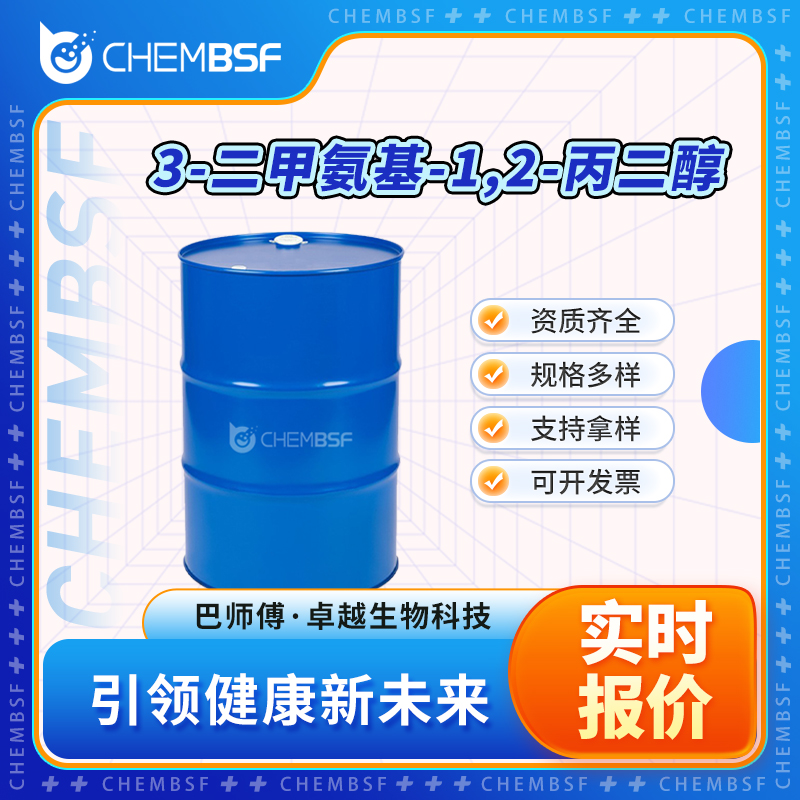 3-二甲氨基-1,2-丙二醇 623-57-4 透明液体 可试样
