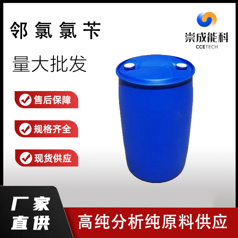 桶装国标高浓度邻氯氯苄