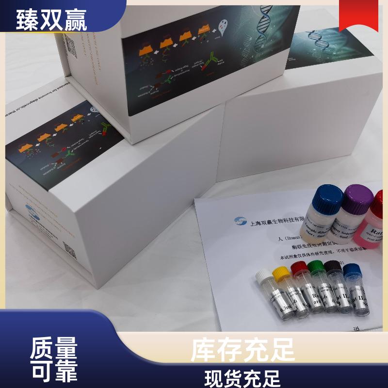 人补体因子Bb(CBb)ELISA试剂盒