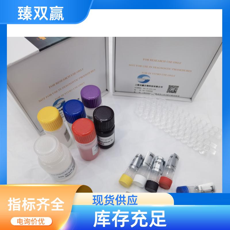 人芳香二烷基磷酸酶(PON)ELISA试剂盒