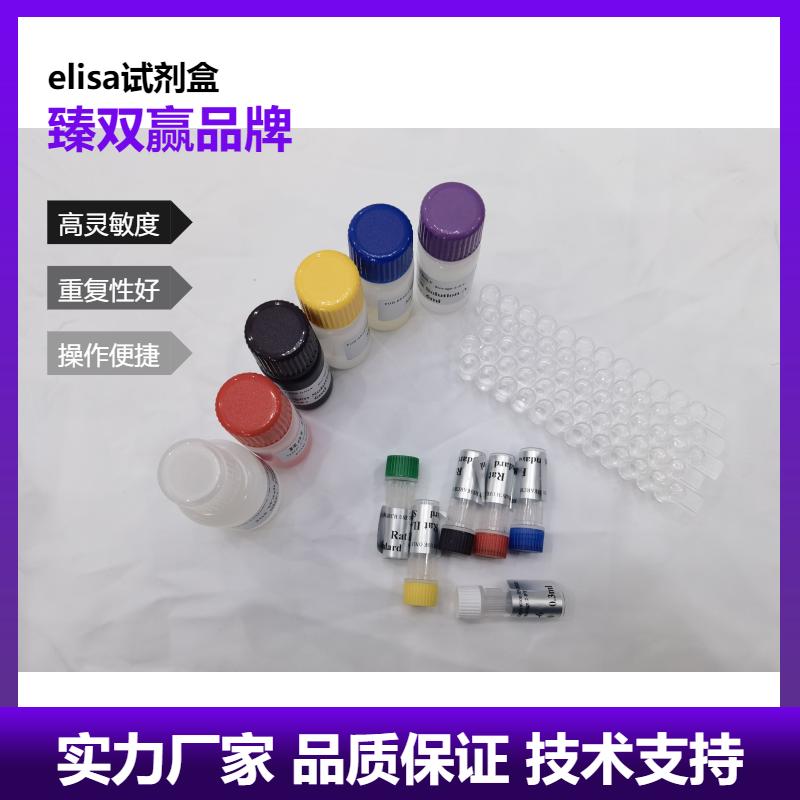 人谷丙转氨酶(alt)ELISA试剂盒