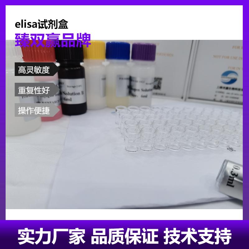 人白介素1受体样1(IL1RL1)ELISA试剂盒