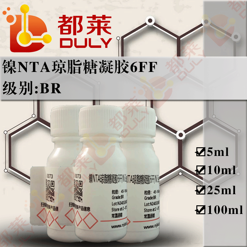 镍NTA琼脂糖凝胶6FF/金属镍螯合琼脂糖凝胶6FF/Ni Sepharose 6 Fast Flow
