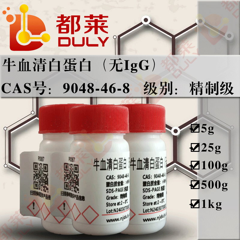 牛血清白蛋白（无IgG）