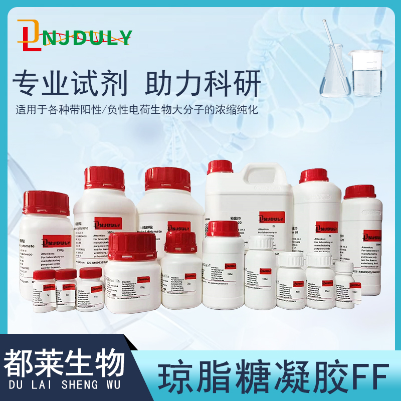 苯基琼脂糖凝胶6FF(高分辨率)/Phenyl Sepharose 6 Fast Flow (High sub)