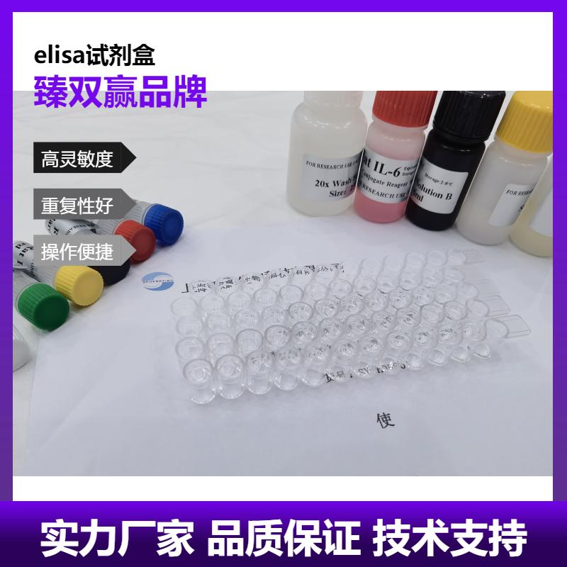 人蛋白聚糖B(PGB)ELISA试剂盒