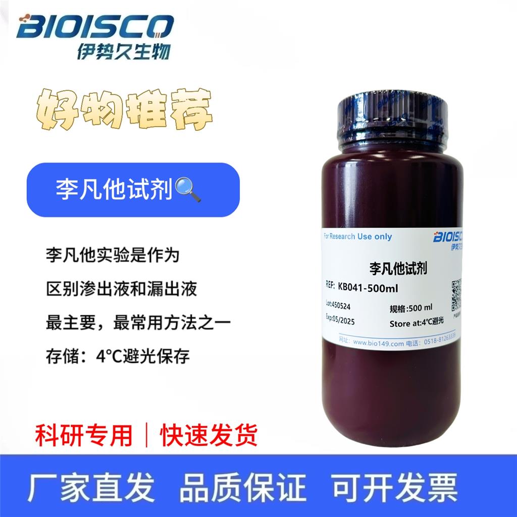 李凡他试剂