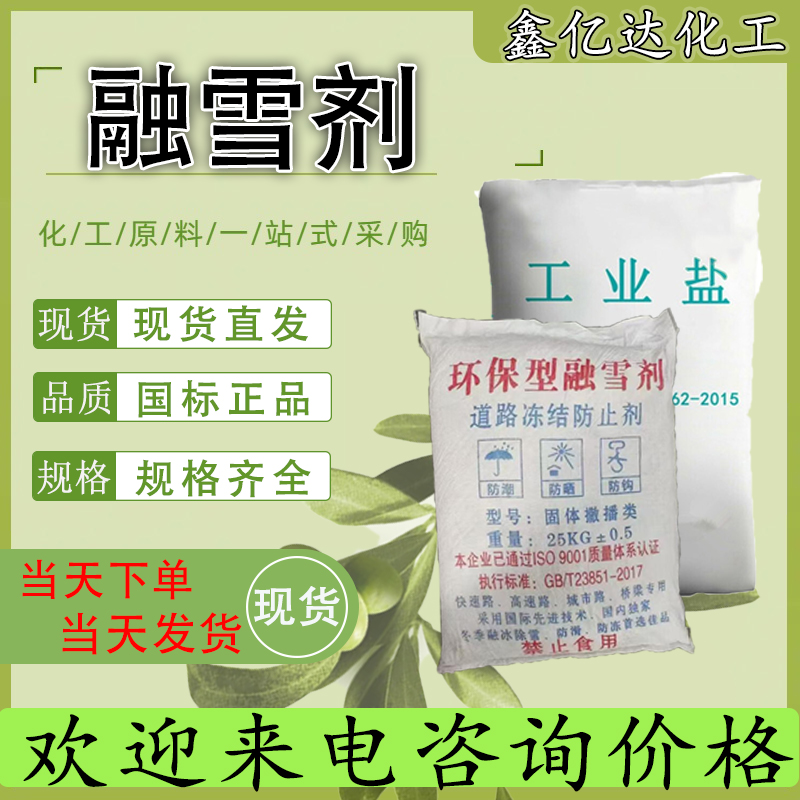 融雪剂，环保型，高效除雪，除冰