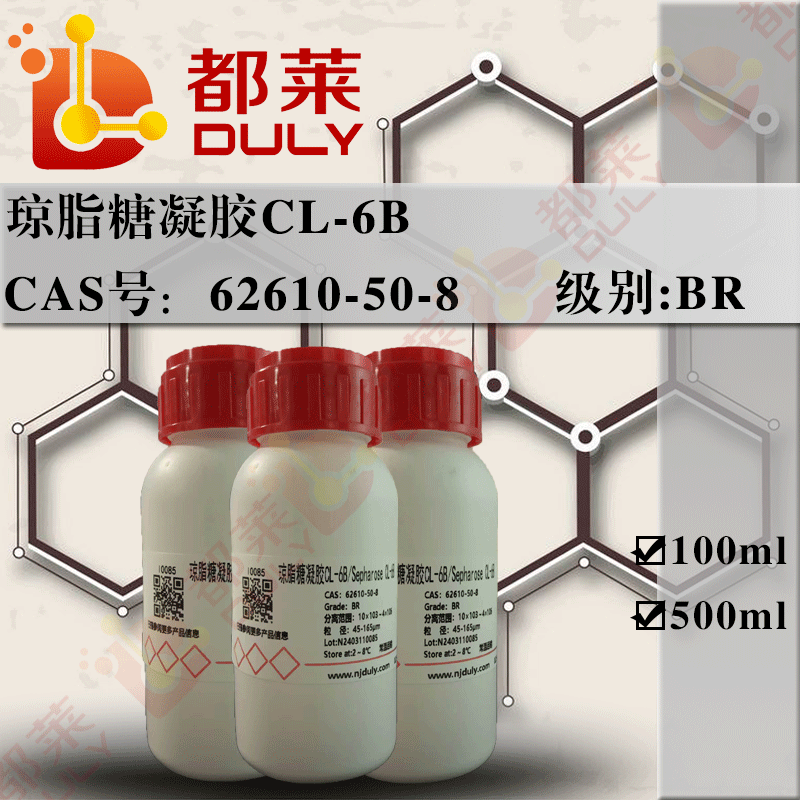 琼脂糖凝胶CL-6B/Sepharose CL-6B