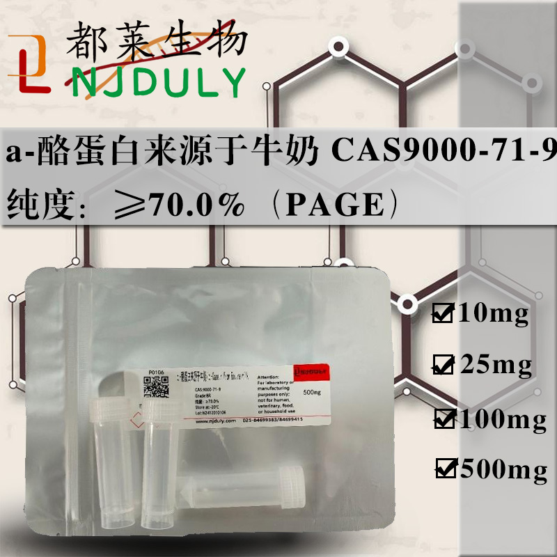 α-酪蛋白来源于牛奶