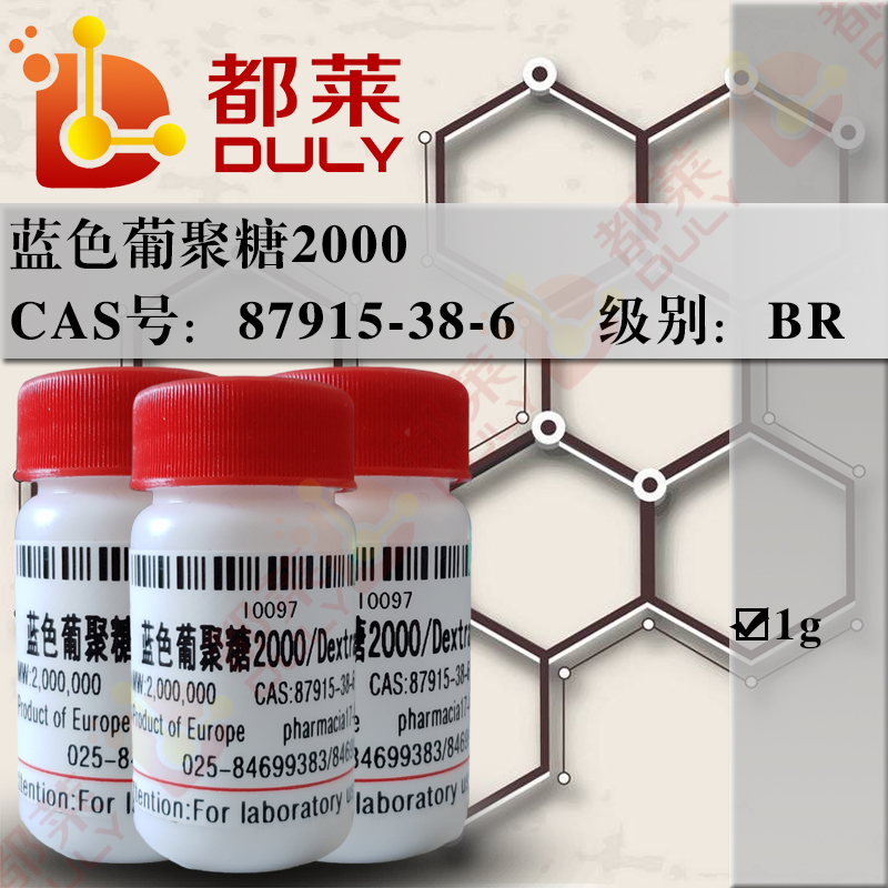 蓝色葡聚糖2000/兰色葡聚糖2000/Dextran blue 2000