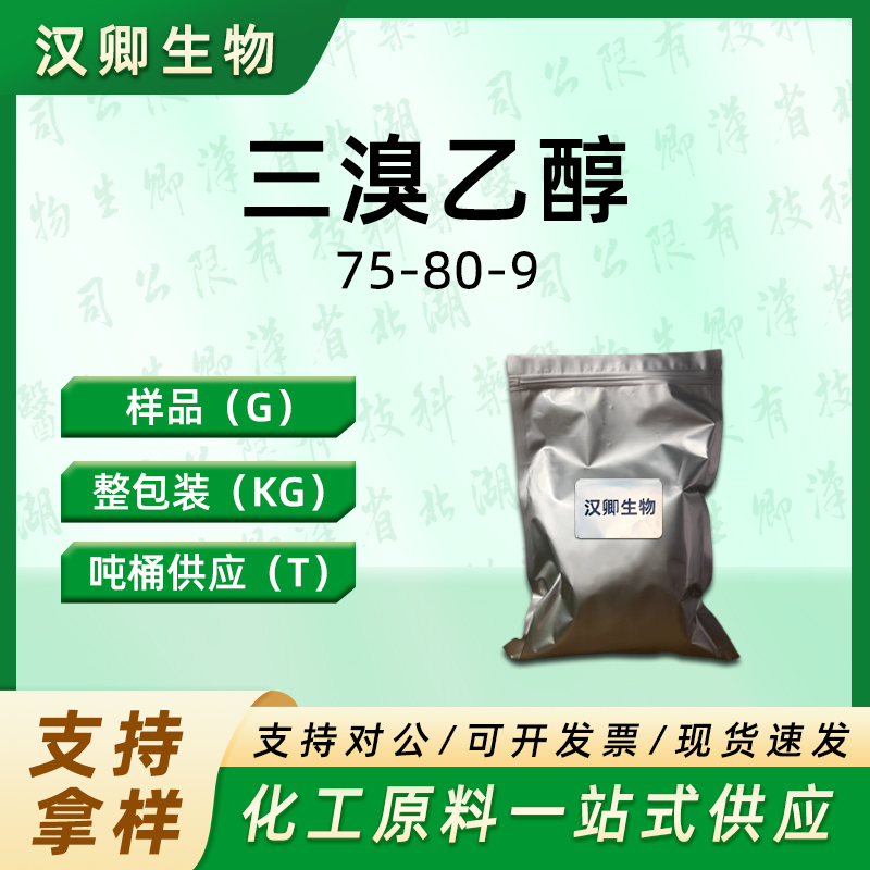 三溴乙醇  75-80-9