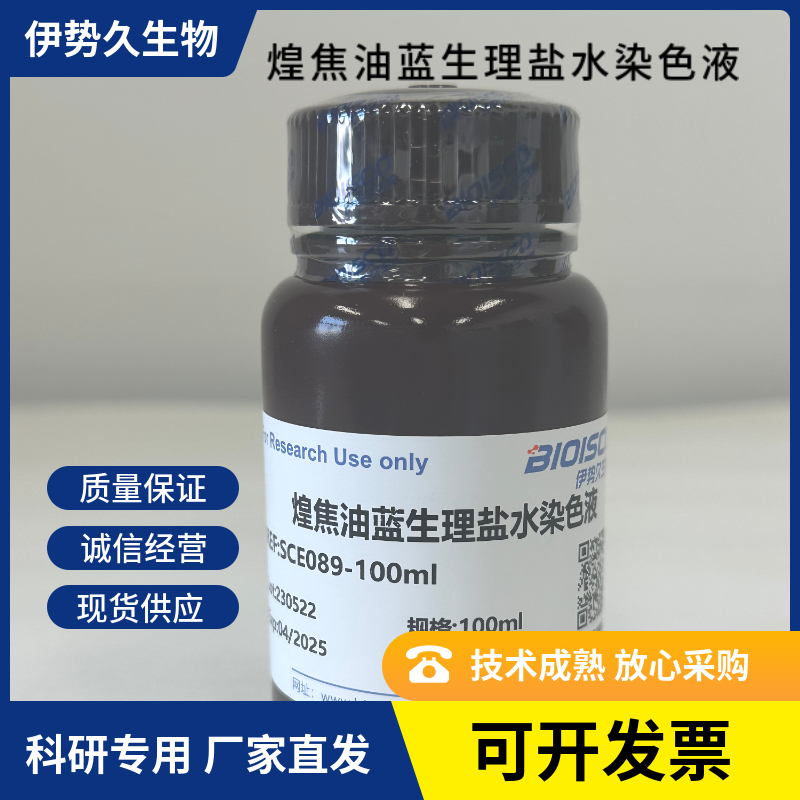 煌焦油蓝生理盐水染色液