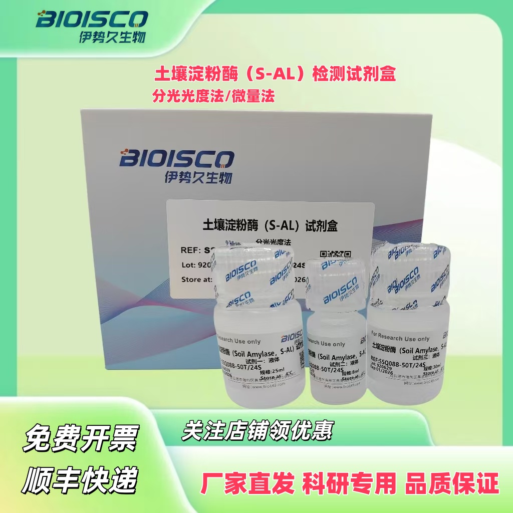 植酸酶（phytase）检测试剂盒(微量法100T/48S)