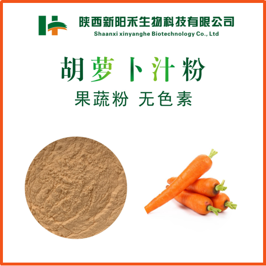 胡萝卜粉