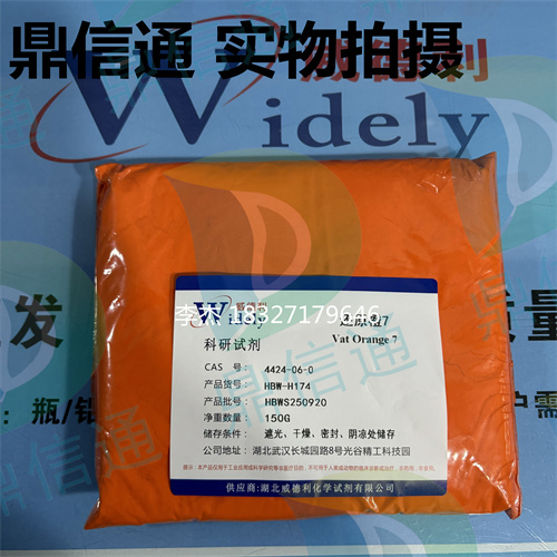 4424-06-0 还原橙7；颜料橙43 —— 染料类 -强度 -质量标准 -应用场景 -鼎信通李杰18327179646