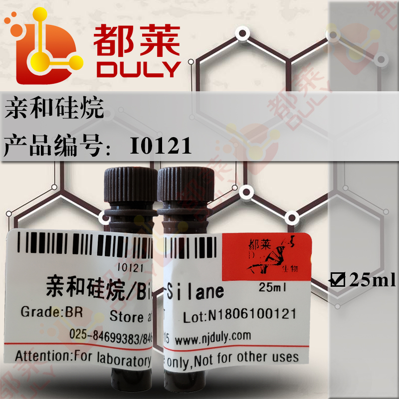 亲和硅烷/电泳玻璃板硅化处理试剂/Bind-Silane