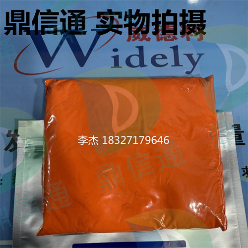 4424-06-0 颜料橙 43 ；还原橙7  —— 染料类 - 还原橙 -质量标准 -应用场景 -鼎信通李杰18327179646
